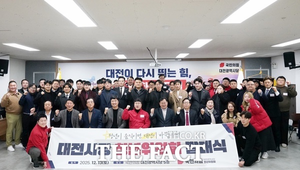 국민의힘 대전시당 청년위원회가 13일 오후 대전시당 당사에서 발대식을 열고 청년 주도의 정치 참여와 지역 사회 변화를 향한 공식 출범을 선언했다. /국민의힘 대전시당