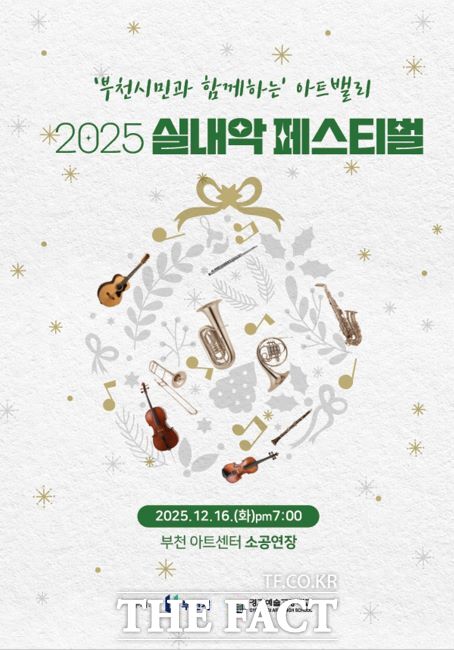 ‘부천시민과 함께하는 아트밸리 실내악 페스티벌’ 포스터. /부천시
