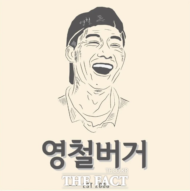 영철버거 로고. /영철버거