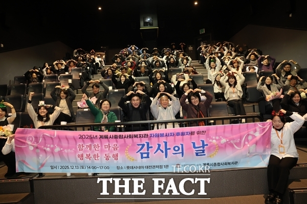 계룡시종합사회복지관이 지난 13일 감사의 날 행사를 개최했다. /계룡시