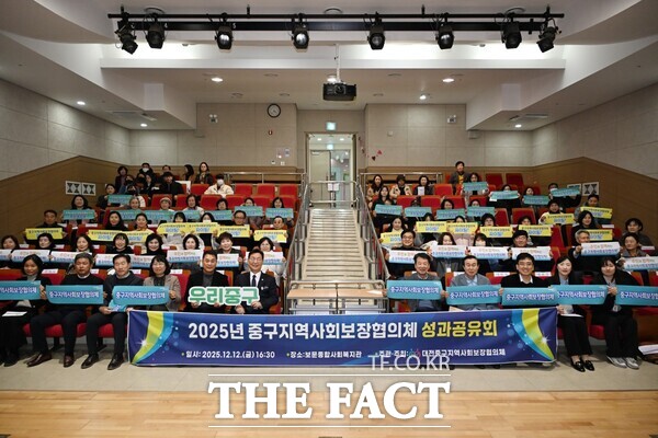 지난 12일 보문종합사회복지관에서 열린 중구 지역사회보장협의체 성과 공유회 모습. /대전 중구