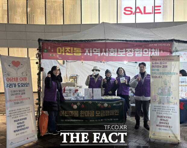 세종시 어진동지역사회보장협의체가 14일 어진동 AK&광장에서 열린 어진동 크리스마스 축제에서 어진마음 한마음 모금 캠페인을 펼치고 있다. /세종시