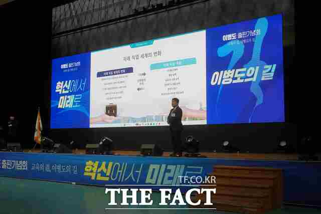 상명대학교 천안캠퍼스에서 열린 이병도 대표의 출판기념회에서 이 대표가 인사말을 하고 있다. /충남민주혁신포럼