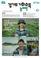  경기도, 농어민 19만3000명 하반기 '기회소득' 지급…750억 원