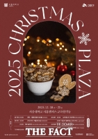  시흥시-서울대 시흥캠, 특별연주회 '크리스마스 플라자' 17~21일 개최