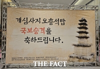  예천군, '개심사지 오층석탑' 국보 승격 축하 송년법회 성료