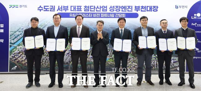 15일 부천대장 R&D클러스터 비전 파트너십 간담회가 열리고 있다. /경기도