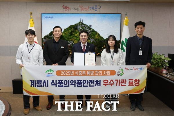 계룡시가 지난 12일 식품의약품안전처가 주최한 전국 식중독 예방관리 역량강화 워크숍에서 식품의약품안전처장 표창을 수상했다. /계룡시