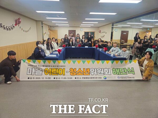 대전 서구는 13일 한밭종합사회복지관에서 마을 어린이·청소년 위원회인 시민적 권리 강화 위원회의 활동을 마무리하는 성과공유회를 개최했다. /대전 서구