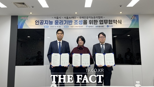 서울시는 지난 15일 서울AI재단, 국제인공지능윤리협회와 함께 '인공지능 윤리기반 조성을 위한 업무협약(MOU)'을 체결했다고 밝혔다./서울시
