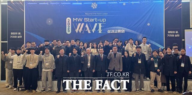 대전 유성구 원신흥동 라도무스아트센터에서 열린 '2025 MW Start-Up Wave 성과교류회'에서 참석자들이 기념촬영을 하고 있다. /목원대