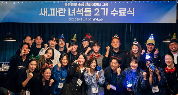 골든블루는 지난 10일 서울 강남구 인근에서 디지털 콘텐츠 기반의 프로젝트 '새파란 녀석들' 2기 수료식을 진행했다. /골든블루
