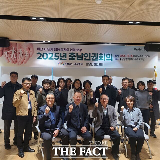 15일 충남공감마루에서 열린 2025년 충남인권회의 참석자들이 기념 촬영을 하고 있다. /충남도 인권센터