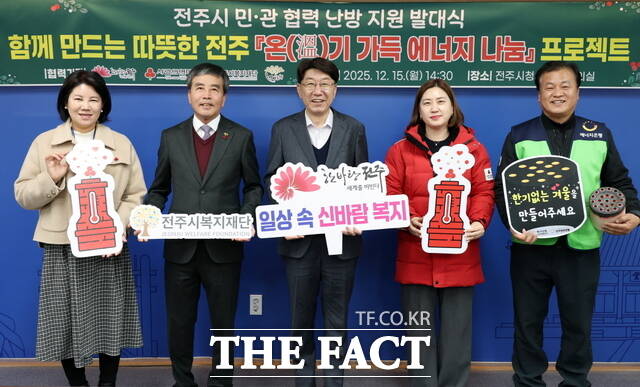 전주시가 동절기 취약계층을 위해 '온기 가득 에너지 나눔' 프로젝트를 진행한다. /전주시
