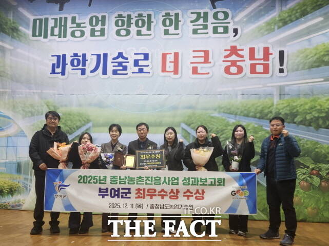 부여군이 2025년 시군농업기술센터 종합 평가에서 최우수상을 수상하고 관계자들이 기념촬영을 하고 있다. /부여군