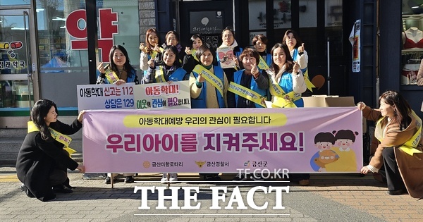 12일 금산재래시장 일원에서 금산군이 아동학대 예방 캠페인을 벌이고 있다. /금산군