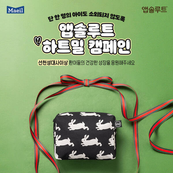 매일유업은 올해도 희귀질환 환아들을 위한 특별한 응원 캠페인을 전개한다. 수익금 전액은 환아들에 사용된다. /매일유업