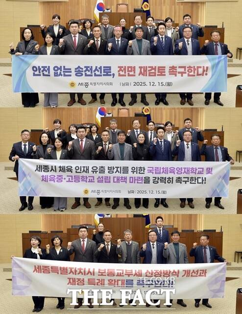 세종시의회는 15일 제102회 정례회 제4차 본회의를 열고 신계룡-북천안 송전선로 건설사업 전면 재검토 촉구 결의안(위) 등을 통과시켰다. /세종시의회