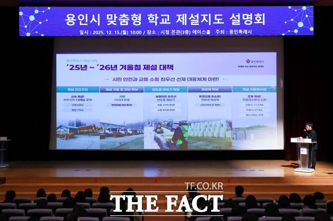 용인시 맞춤형 학교 제설지도 설명회 모습 /용인시