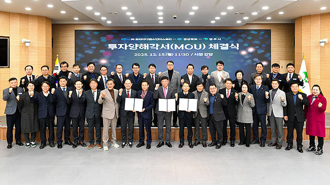 영주시가 15일 시청 강당에서 경북도, 코리아디펜스인더스트리와 함께 2200억 원 규모의 방위산업 제조 공장 신설 투자양해각서(MOU)를 체결후 단체 기념사진을 찍고 있다. /영주시