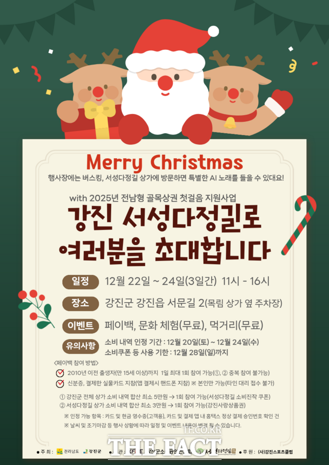 강진군 서성다정길 홍보 포스터. /강진군