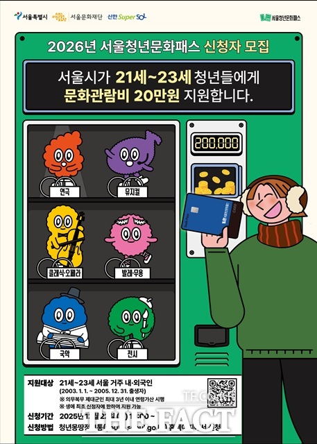 '서울청년문화패스'가 내년부터 청년들의 문화생활 패턴 등을 반영해 보다 쉽고 편하게 이용할 수 있는 정책으로 개선된다./서울시