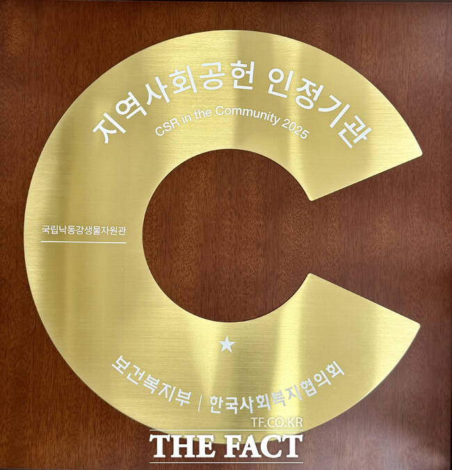 국립낙동강생물자원관이 획득한 지역사회공헌 인정패. /국립 낙동강생물자원관