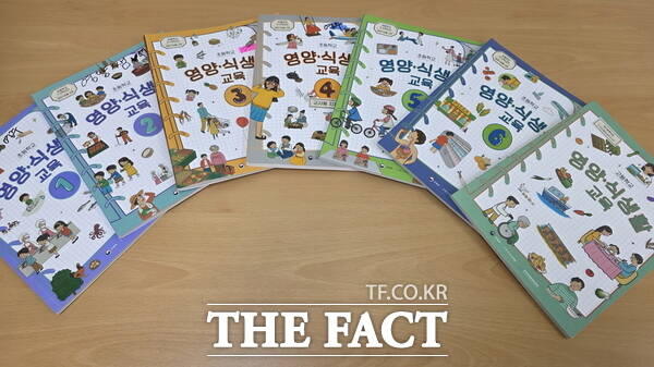 영양식생활교육 교과서 /정예준 기자