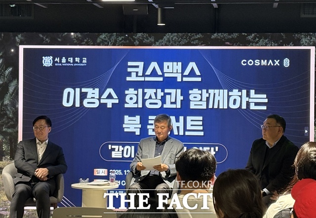 지난 15일 '같이 꿈을 꾸고 싶다' 출간 기념 북 콘서트가 열린 가운데 유홍림 서울대 총장, 이경수 코스맥스 회장, 김성재 서울대 전기·정보공학부 교수가 학생들과 이야기를 나누고 있다. /서울대=문화영 기자