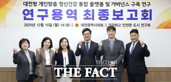 대전시의회 '건강하고 안전한 도시연구회'가 15일 시의회 공감실에서 '대전형 개인맞춤 정신건강 통합 플랫폼 및 거버넌스 구축' 연구용역 최종 보고회를 개최했다. /대전시의회