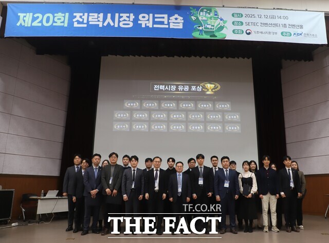 제20회 전력시장 워크숍이 개최되고 있다. /전력거래소