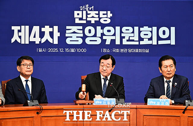 민홍철 더불어민주당 중앙위원회 의장(가운데)이 15일 오전 서울 여의도 국회에서 열린 제4차 중앙위원회에 참석해 안건을 상정하고 있다. /국회=배정한 기자