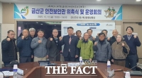  금산군, 지역 안전한 생활 환경 조성 제3기 안전보안관 위촉