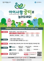  인천시, 영유아 전용 '인천 아이사랑꿈터' 이용자 34만 명 돌파