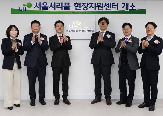 LH가 16일 주민 소통 강화를 위해 '서리풀지구 현장지원센터'를 개소했다. 서리풀지구는 2만 가구 공공주택 건설이 계획된 지역으로 내년 초 지구지정을 목표로 사업이 추진되고 있다. /LH