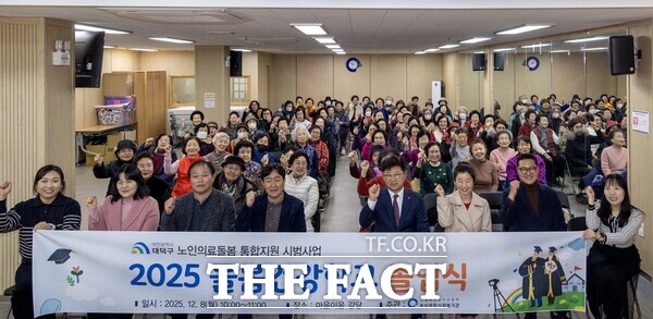 대덕구는 16일 법동종합사회복지관에서 졸업식을 끝으로 2025년도 돌봄건강학교 운영을 마무리했다. /대덕구