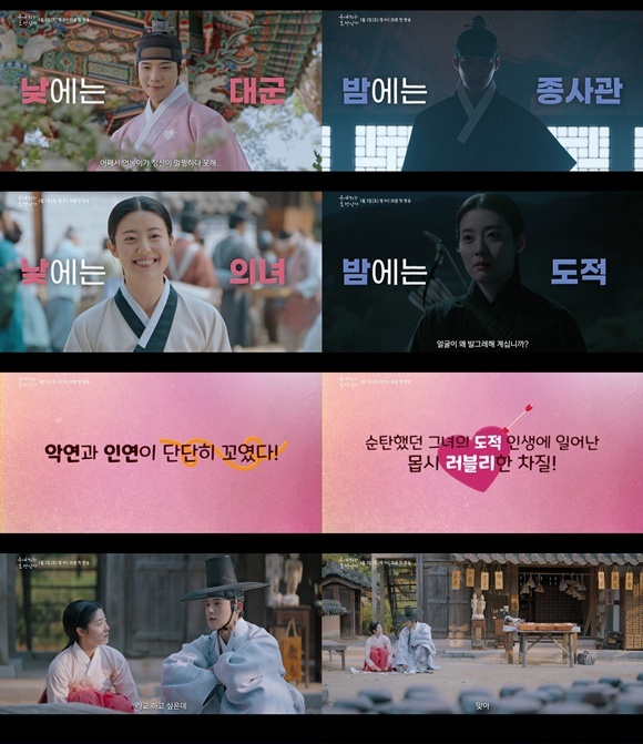 KBS2 새 토일 미니시리즈 '은애하는 도적님아' 최종 예고 영상이 공개됐다. /KBS