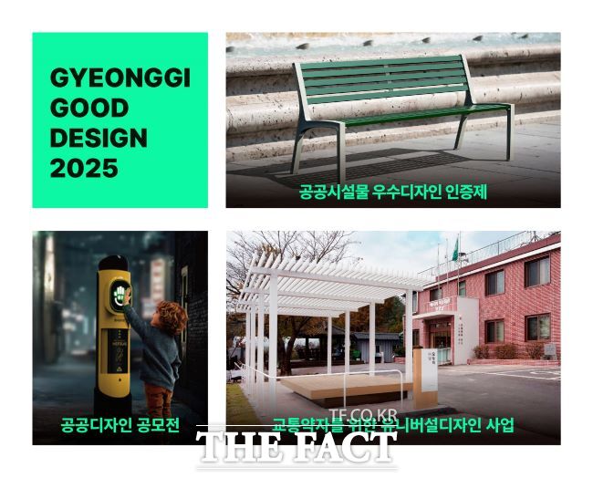 17~19일 경기도청 1층 로비에서 2025 공공디자인 성과 전시회가 열린다. /경기도