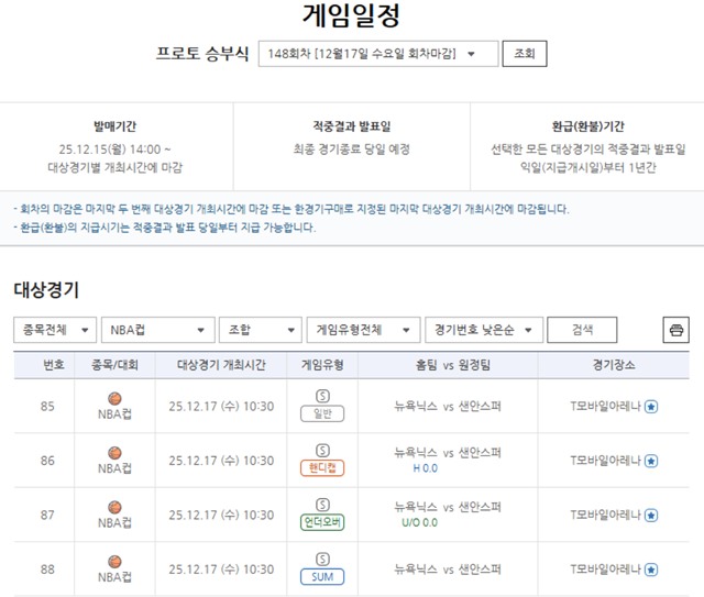프로토 승부식 148회차 대상 경기.