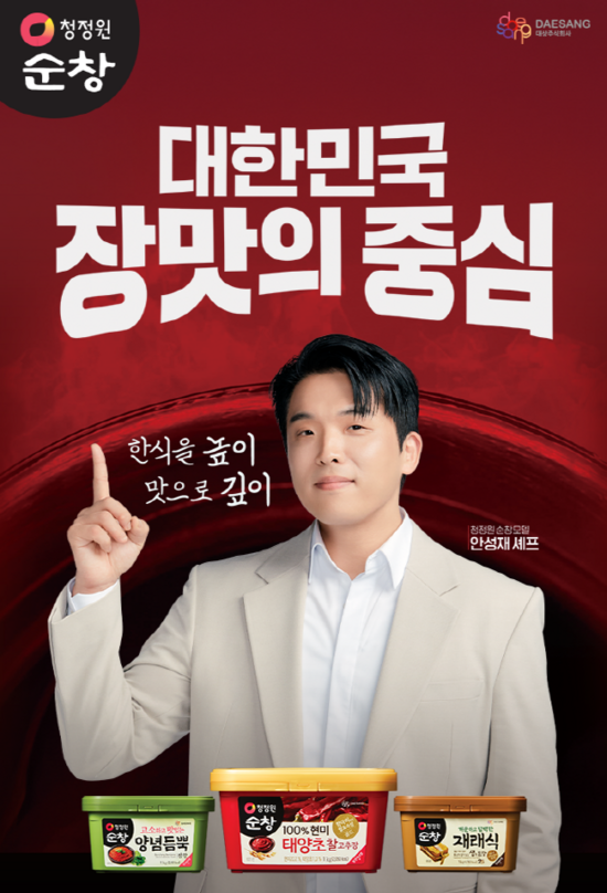 대상의 공식 온라인몰 정원e샵이 내달 7일까지 '대한민국 장맛의 중심' 기획전을 열고, 청정원 순창의 다양한 장류 제품을 선보인다. /대상