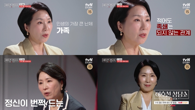 tvN STORY 제작진은 2026년 1월 6일 첫 방송될 '이호선 상담소'의 티저 영상을 16일 공개했다. /tvN STORY