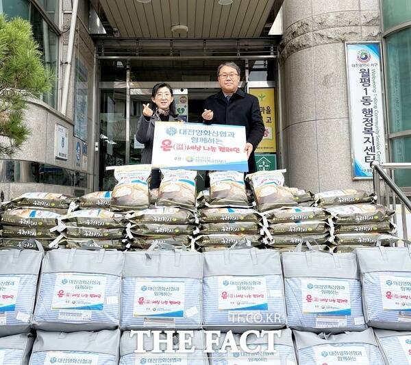 대전영화신협이 16일 어려운 이웃을 돕기 위한 백미 100포(285만 원 상당)를 대전 서구 월평1동 행정복지센터에 기탁했다. /대전 서구