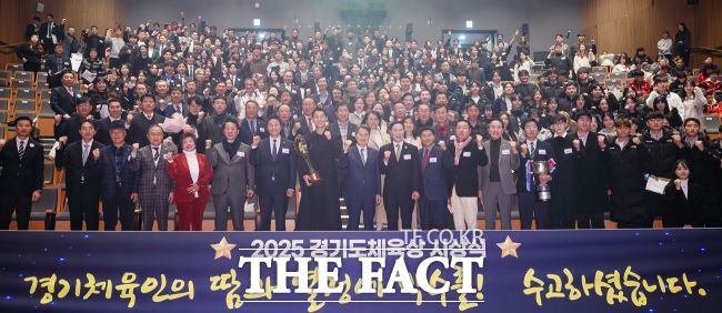 16일 2025 경기도체육상 시상식이 열리고 있다. /경기도