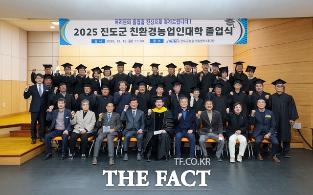 2025 진도군 친환경농업인대학 졸업식이 개최되고 있다. /진도군