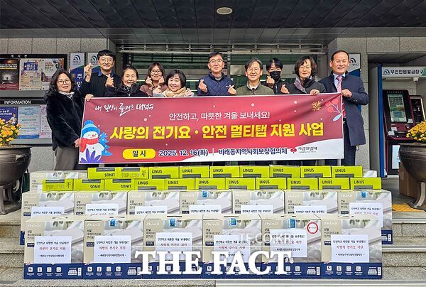 대전 대덕구 비래동 지역사회보장협의체가 16일 겨울철 화재 위험에 노출된 저소득층 20가구를 대상으로 전기요·안전 멀티탭 교체 등 난방 안전 지원 사업을 추진했다. /대덕구