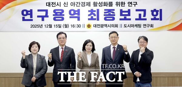 대전시의회 도시마케팅 연구회가 15일 시의회 공감실에서 대전시 신 야간경제 활성화를 위한 연구 용역 최종 보고회를 개최했다. /대전시의회