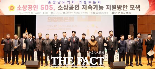 16일 서산시 청소년수련관에서 충남도의회 이용국 의원이 좌장을 맡아 소상공인 SOS, 소상공인 지속가능 지원방안 모색을 주제로 의정토론회를 가진 후 기념촬영을 하고 있다. /충남도의회