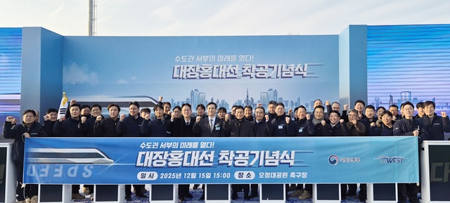 현대건설은 지난 15일 부천시 오정구에 위치한 오정대공원 축구장에서 대장홍대선 착공 기념식을 가졌다. /현대건설