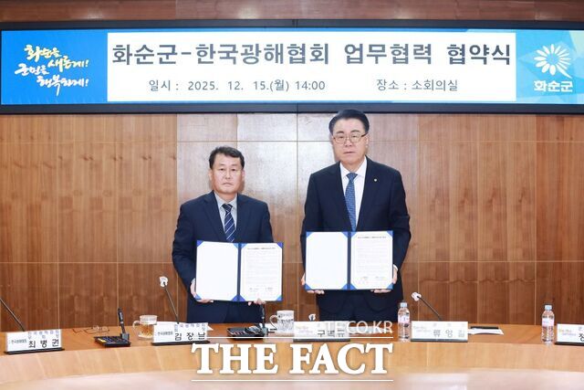 전남 화순군이 15일 한국광해협회와 업무협약을 체결하고 있다./화순군