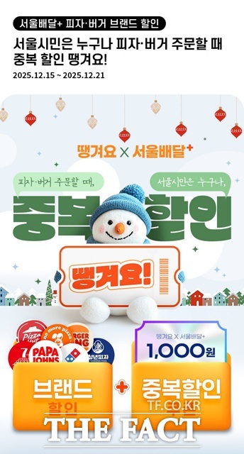 땡겨요 포스터./서울시